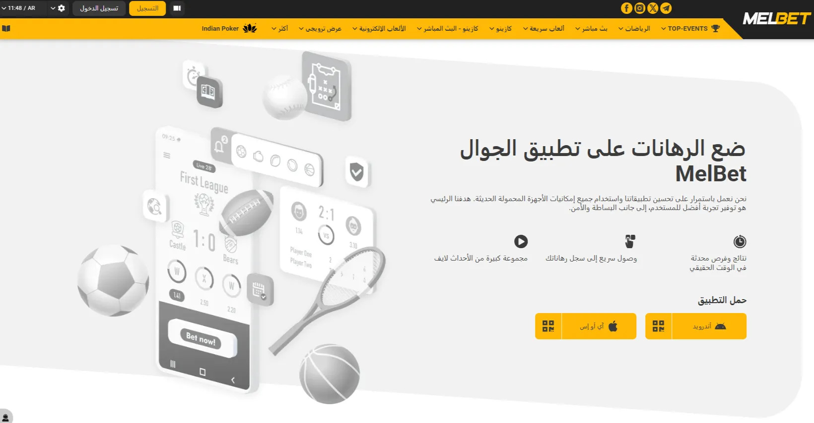 تحميل تطبيق Melbet للايفون والأندرويد: الخيارات المتاحة من الكازينو