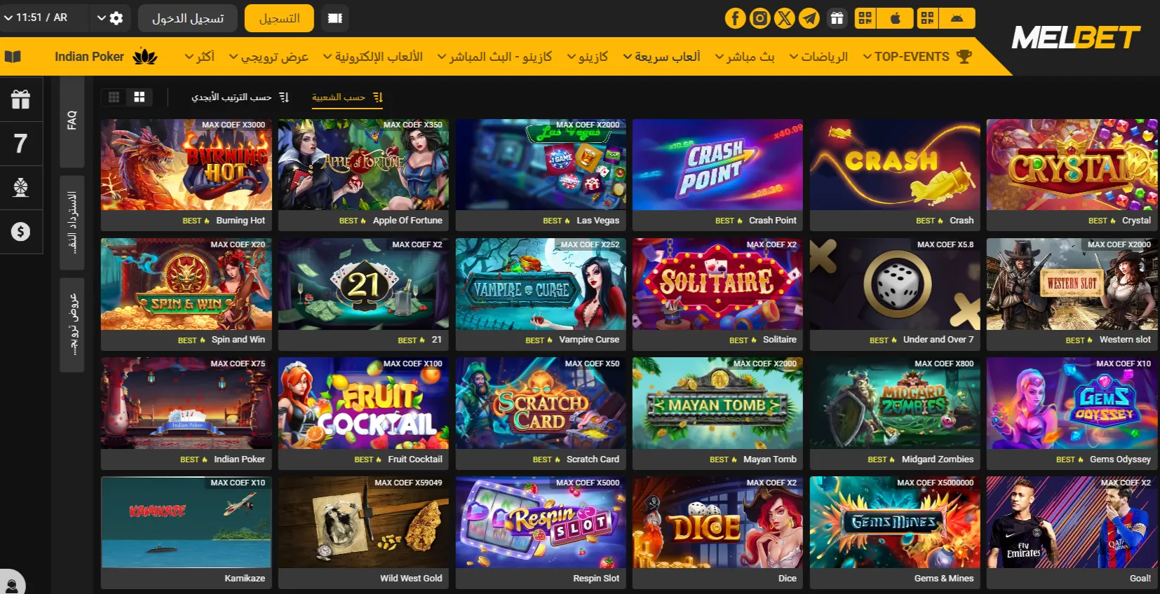 أمان تطبيقات Melbet