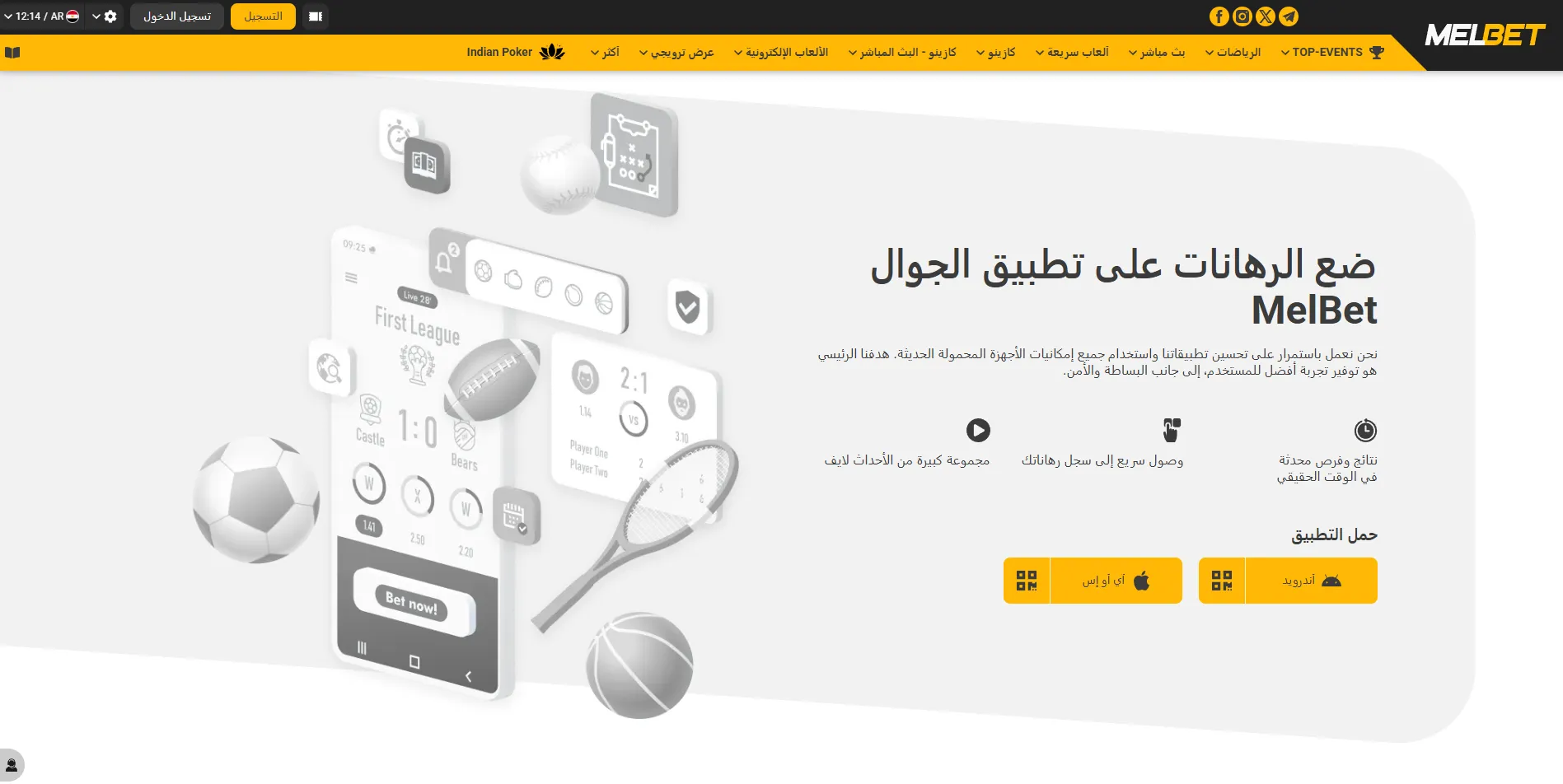 Melbet APK Dernière Version – télécharger Melbet APK: أحدث إصدار ومتطلبات النظام